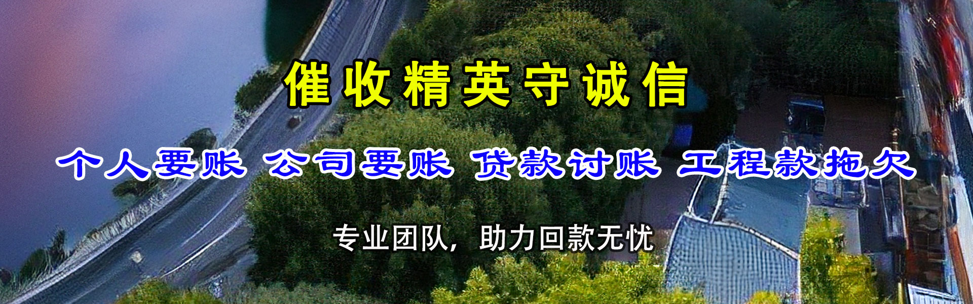 萧山收债公司